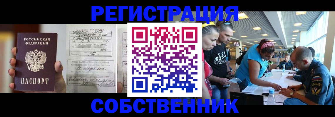 прописка поиск в Горячем Ключе