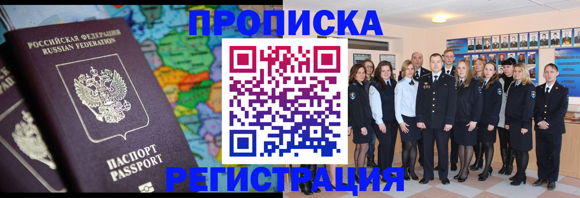 прописка поиск в Горячем Ключе