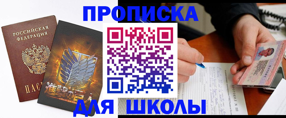 прописка поиск в Горячем Ключе