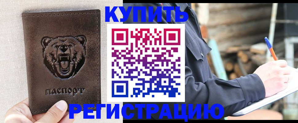 временная регистрация недорого в Горячем Ключе