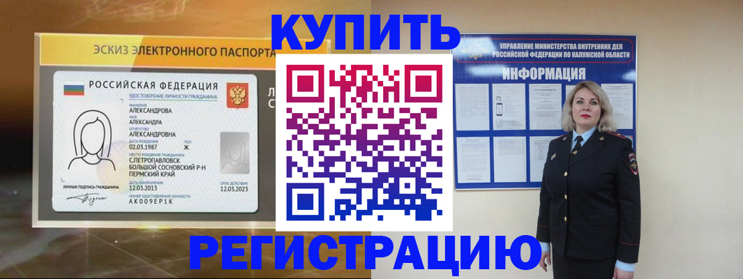 миграционный учет в Горячем Ключе