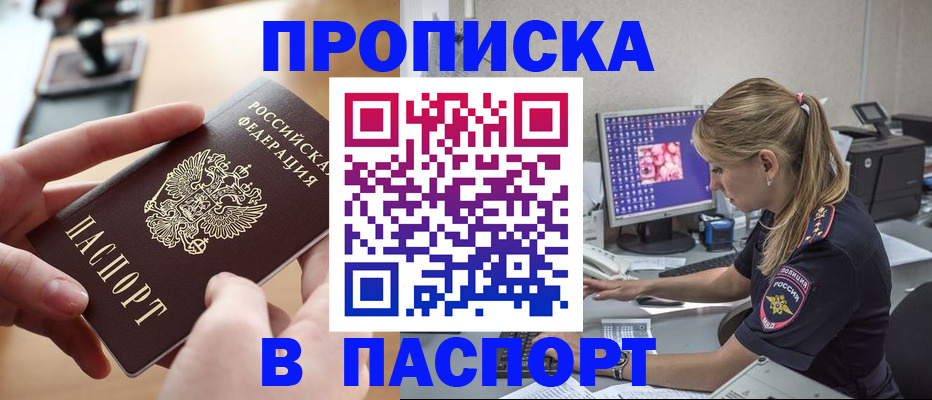 прописка гарантия в Горячем Ключе