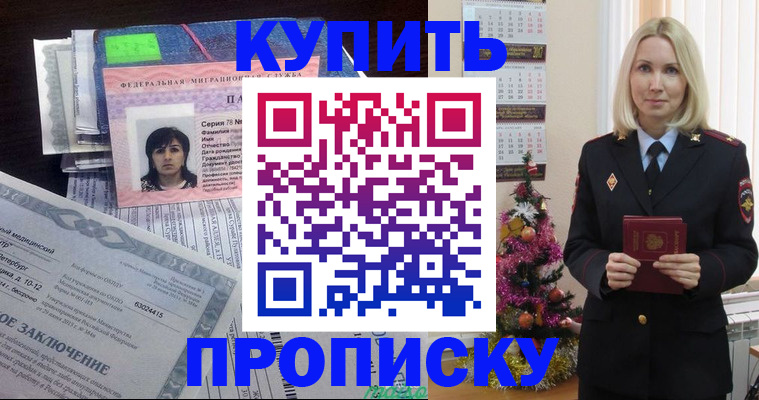 временная регистрация надежно в Горячем Ключе