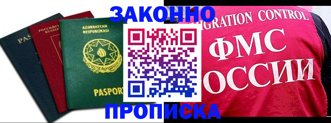 прописка в квартире в Горячем Ключе